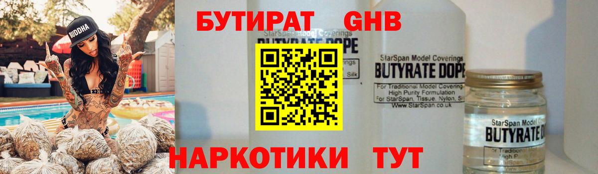 БУТИРАТ бутандиол Городец