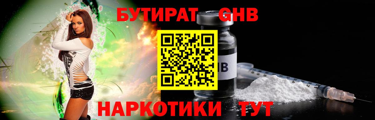 БУТИРАТ  Вход с VPN  Городец  БУТИРАТ вода 