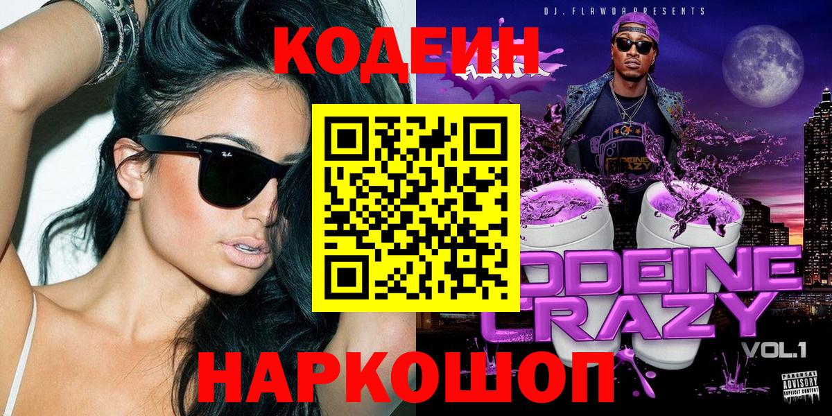 Городец  Кодеиновый сироп Lean напиток Lean (лин)  Вход с VPN 