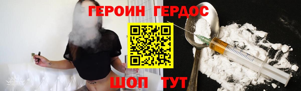 ГЕРОИН Heroin Городец