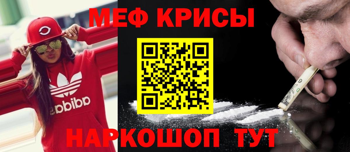 МЕФ  МЯУ-МЯУ мяу мяу  Вход с VPN  как найти закладки  Городец  МЯУ-МЯУ кристаллы  Мефедрон 